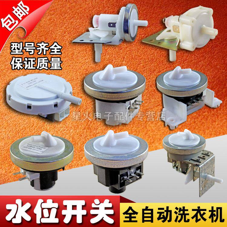 包郵洗衣機水位傳感器水位開關全自動洗衣機機械水位開關通用開關在類目 3C數碼配件, 手機配件, 手機保護套/殼中 - 來自Buy2taobao.com提供專業的淘寶代購服務