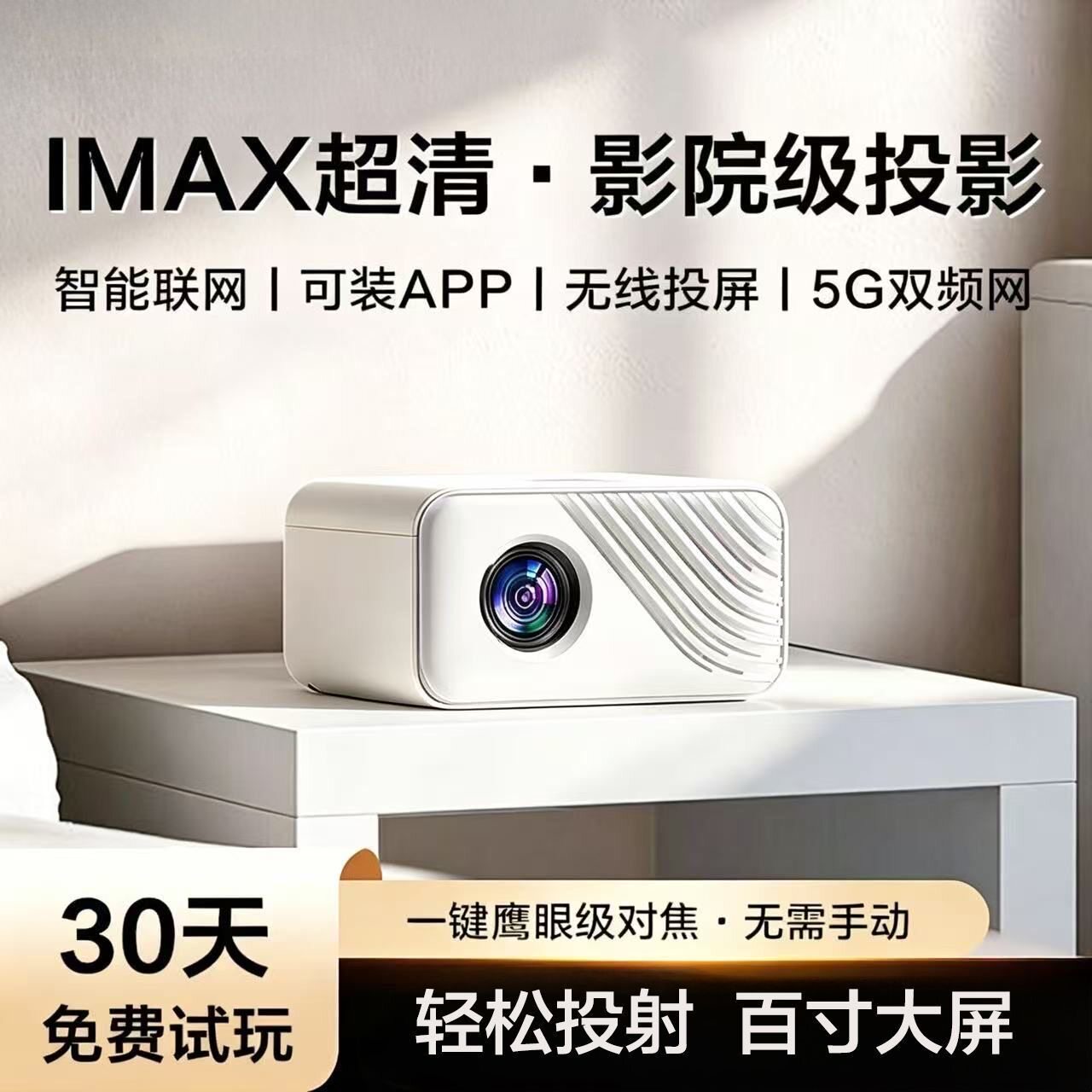 家用便携投屏超清投影仪