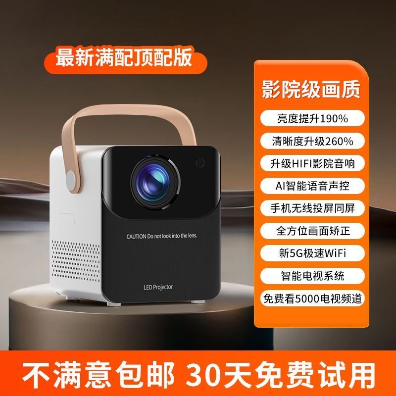 2026新款投影仪家用超高清家用卧室宿舍连5G手机WIFI投墙家庭影院