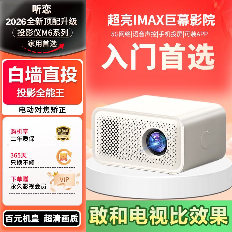 2026款超清家用投影仪升级版家用超高清智能投影仪卧室客厅家庭影院手机投屏