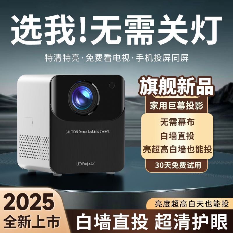 2025新款投影仪超高清家用卧室小型宿舍连5G手机WIFI投墙家庭影院