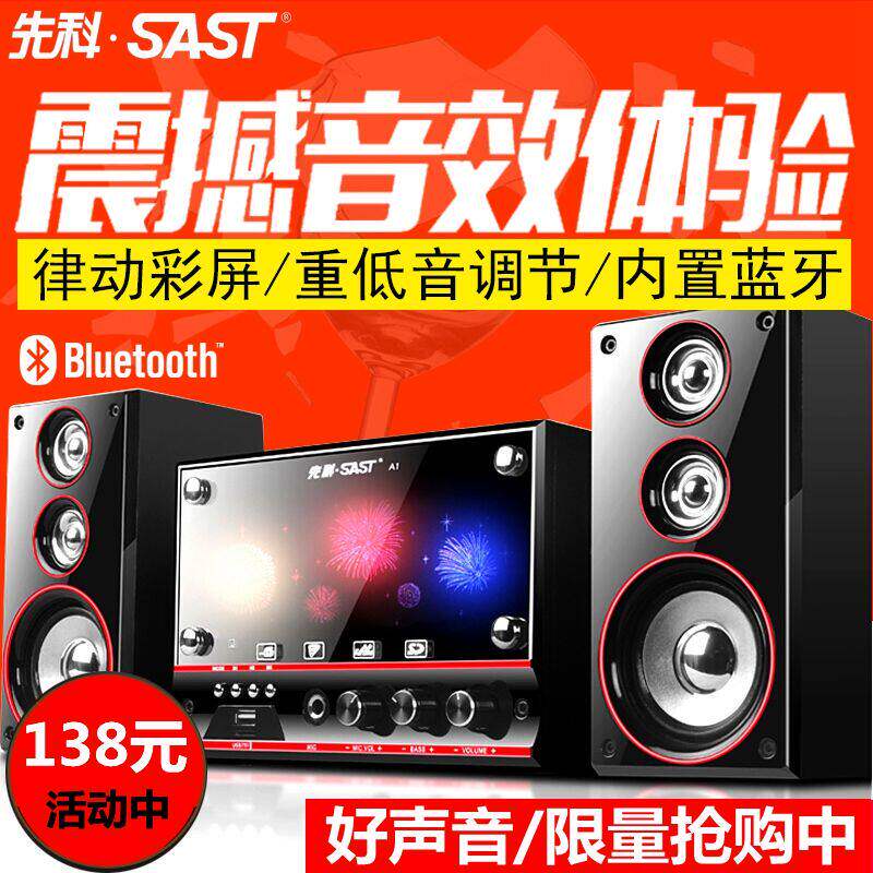 SAST/先科A1电脑音响台式家用K歌音箱重低音炮蓝牙多媒体木质音箱