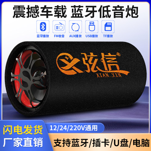 弦信车载大功率超重低音炮带收音机蓝牙音响家用收款语音播报音箱