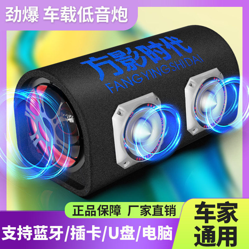 蓝牙音箱车载音响汽车低音炮超重12v24v大功率货车摩托车220v家用