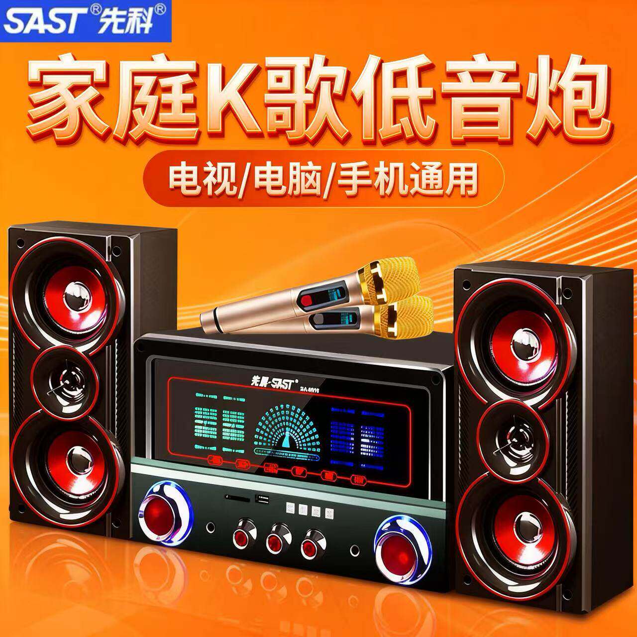 先科家用电脑台式音响蓝牙音箱2.1手机电视机笔记本K歌超重低音炮