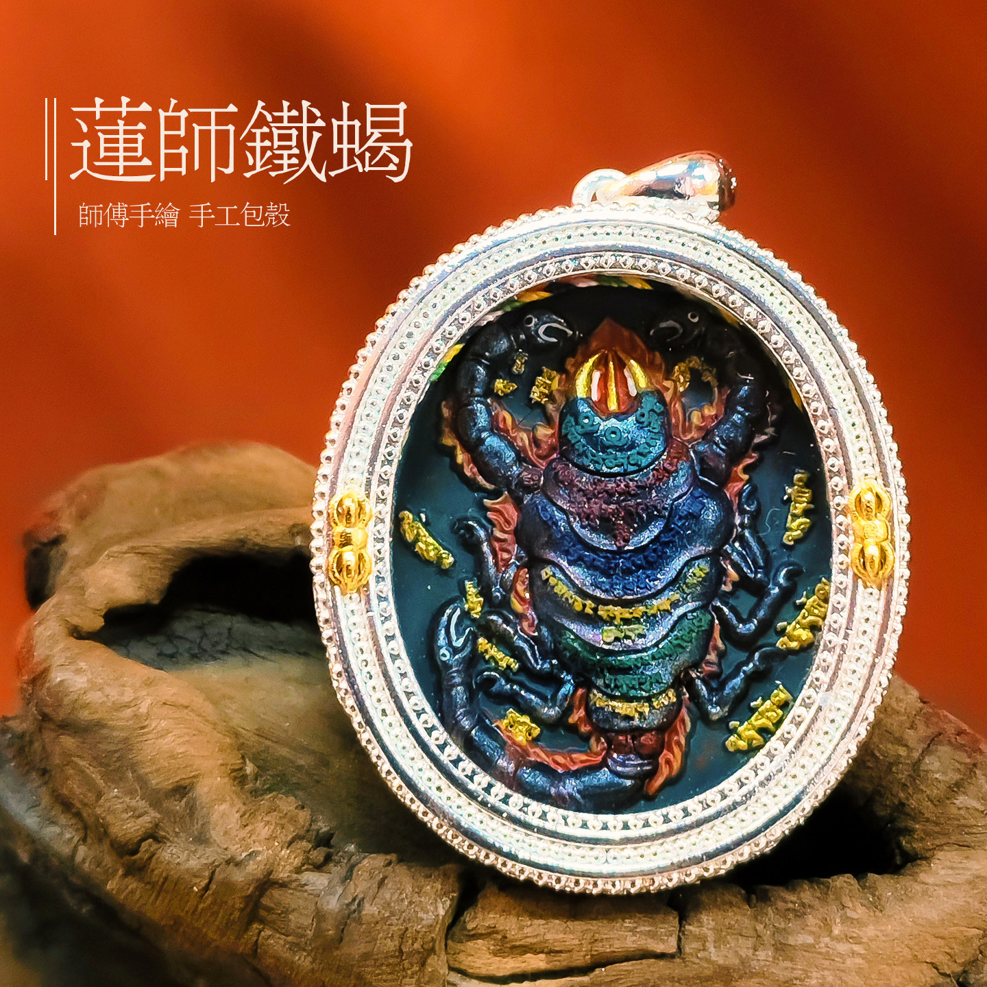 手绘擦擦唐卡立体彩绘莲师铁蝎嘎乌盒吊坠项链首饰佛牌莲花生大士