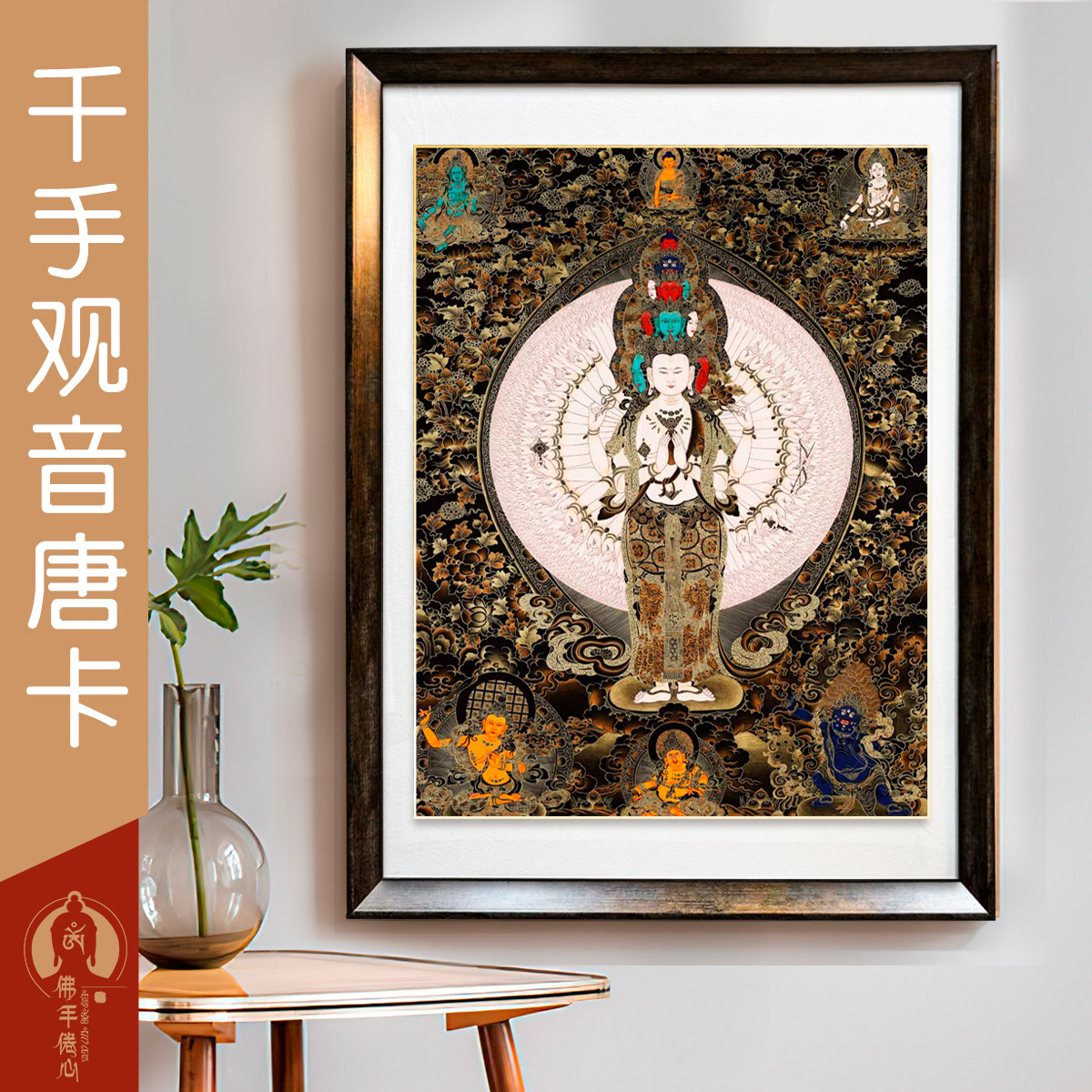 千手观音手绘唐卡热贡西藏复刻菩萨佛像挂画客厅书房玄关装饰画