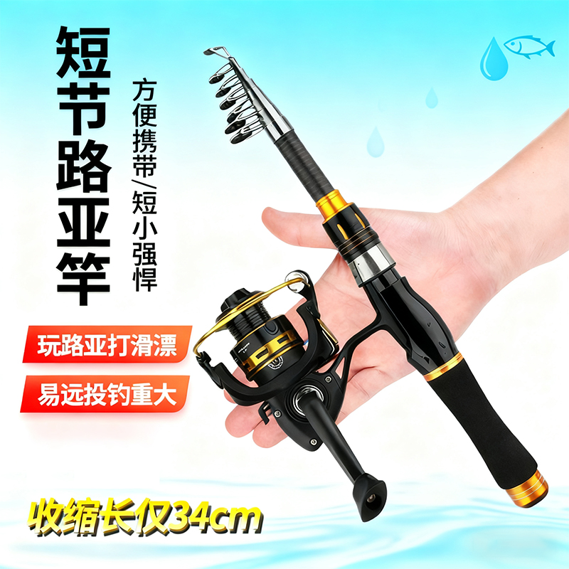 超短路亚竿套装新手迷你小海竿