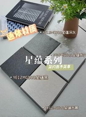 岩也星蕴系列PC砖简约高级感灰色户外砖通体地铺石石英砖庭院地砖