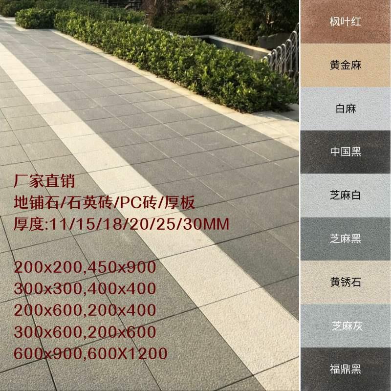 室外地砖麻石仿地铺广场砖户外18