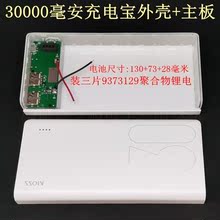 diy套件电池盒外壳30000 5v充电宝1