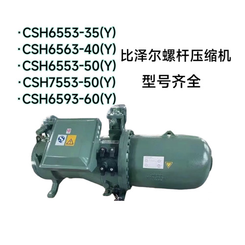 CSH7573-70Y-40全新比泽尔压缩机
