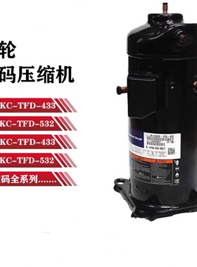 ZRD61KC-TFD-433 ZRD72KC-TFD-433原装谷轮5匹数码涡旋压缩机5管