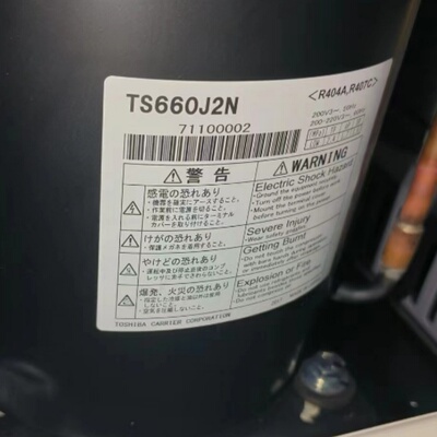东芝压缩机TS200J1N207660全新