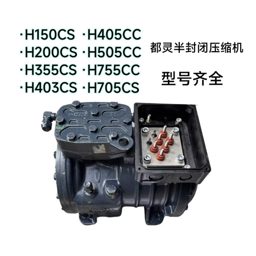 H300CCH150C3全新都灵压缩机
