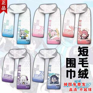 碧蓝档案蔚蓝围巾白子星野日富美爱露游戏周边二次元动漫围脖保暖