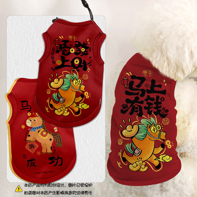 2026新年卡通马年大吉马上有钱宠物衣服防掉毛大中小猫咪狗狗背心,宠物/宠物食品及用品,狗宠物服装/雨衣,淘宝优惠券,粉丝福利购,淘宝优惠卷