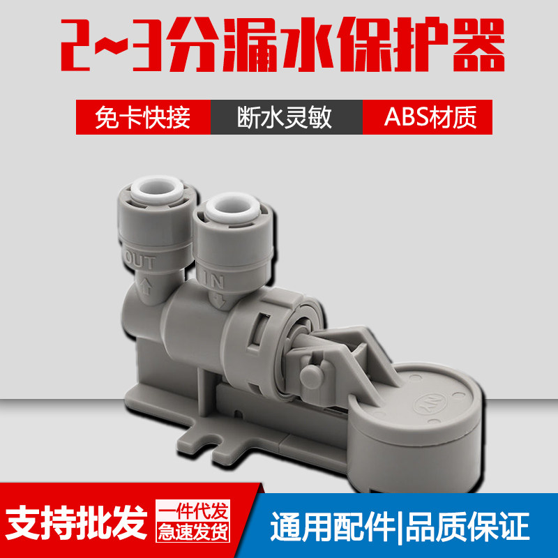 净水器漏水保护器2分3分免卡快接头家用直饮机过滤器ro纯水机配件