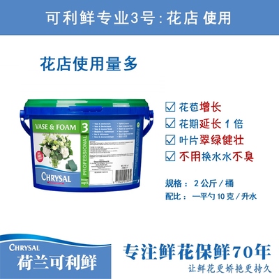 荷兰CHRYSAL鲜花营养剂通用3号/玫瑰粉/百合桶装养花养分