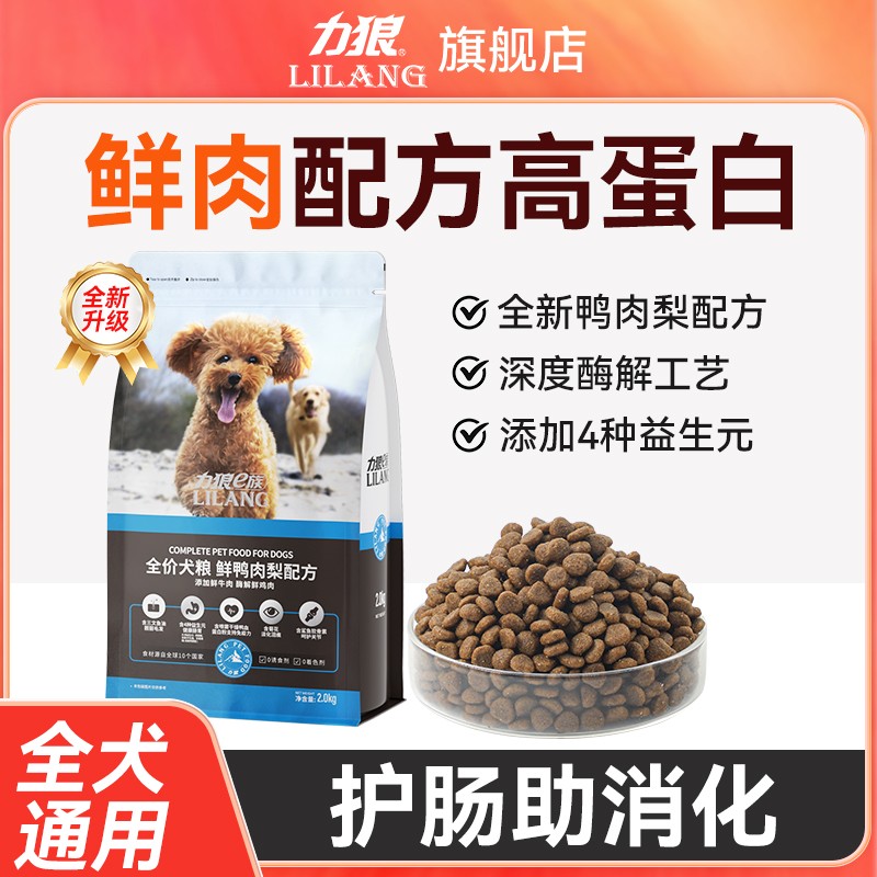 力狼狗粮成犬幼犬通用型4斤泰迪比熊金毛柯基小型犬专用粮8斤装C