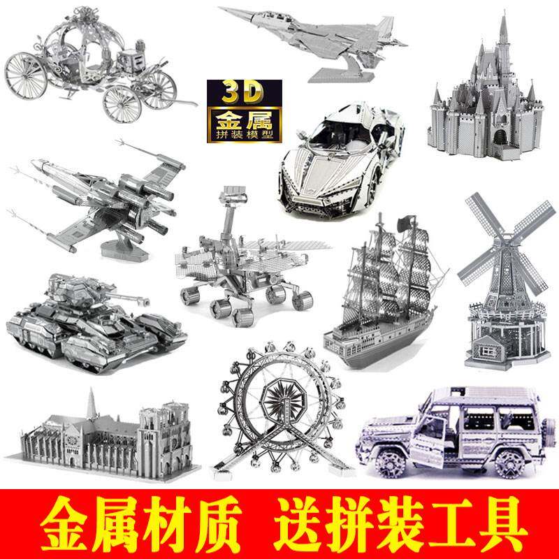 Metal puzzle handmade 3D metal puzzle model tank 拼装模型DIY