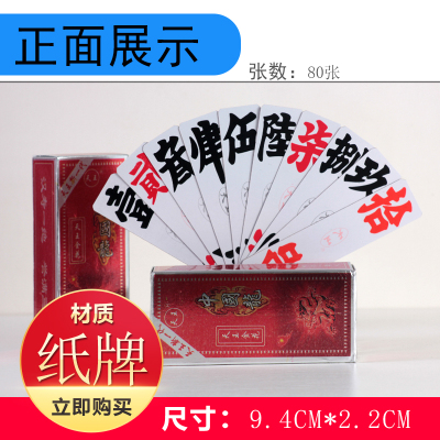 天王中国龙纸牌跑胡子字牌二七十大贰柒拾小号湖南老牌便宜字牌