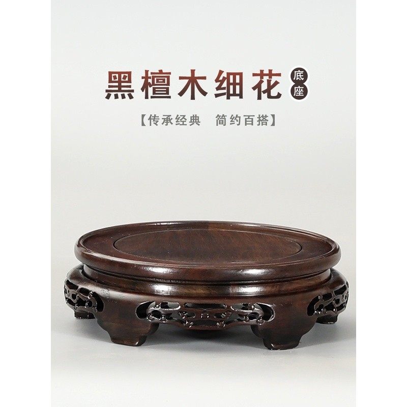 黑檀实木圆形花瓶花盆摆件底座香炉茶壶酒坛盆景托盘红木底座托架