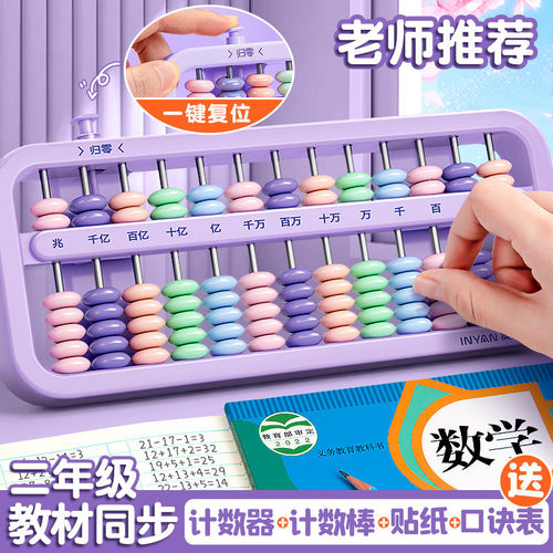 四季年华算盘二年级下册学生珠心算七珠五珠儿童7珠5珠13档计数器
