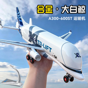 72大白鲸运输机空客A300合金飞机模型声光滑行儿童玩具摆件 仿真1