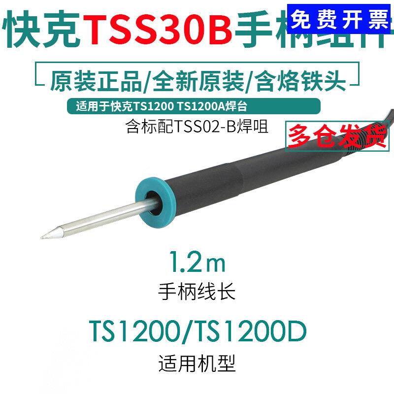 TSS30B手柄组件焊台TS1200A电烙铁TS1200焊笔TS1200D 玩具/童车/益智/积木/模型 垂直悬浮玩具 原图主图