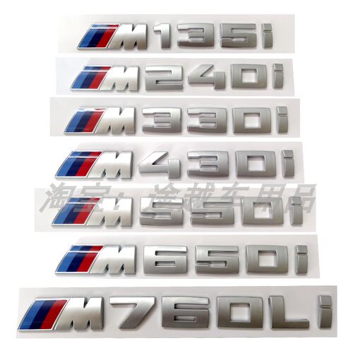 适用于宝马亚银M车标M340i M430i M440i M530i M540i M550i标志贴