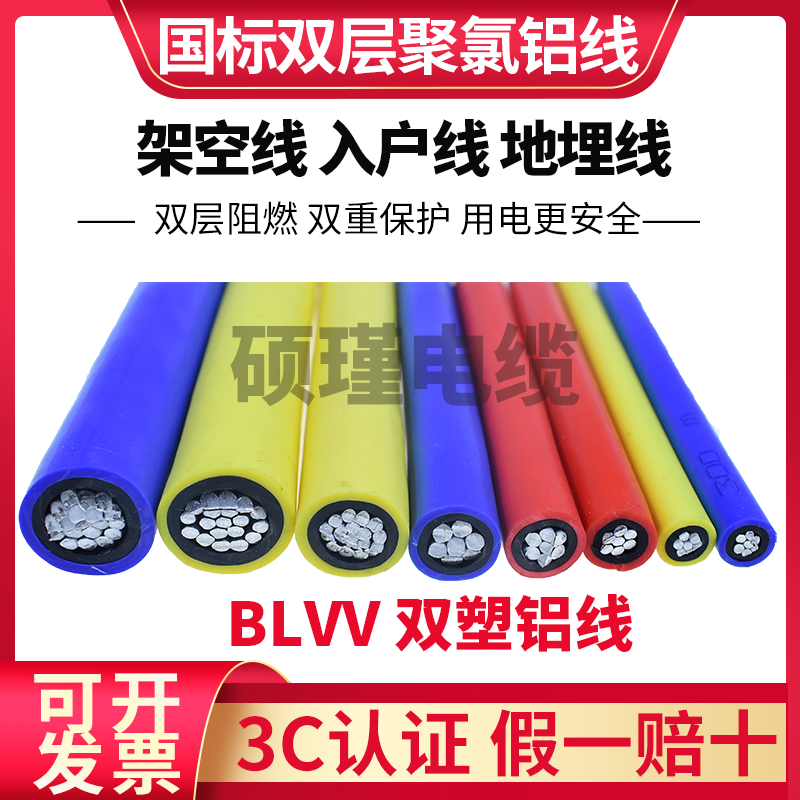 硕瑾电缆国标室外铝线铝双层加厚