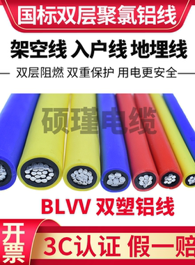 室外铝线国标单芯双皮护套BLVV10/16/25/35/50平方电缆架空地埋线