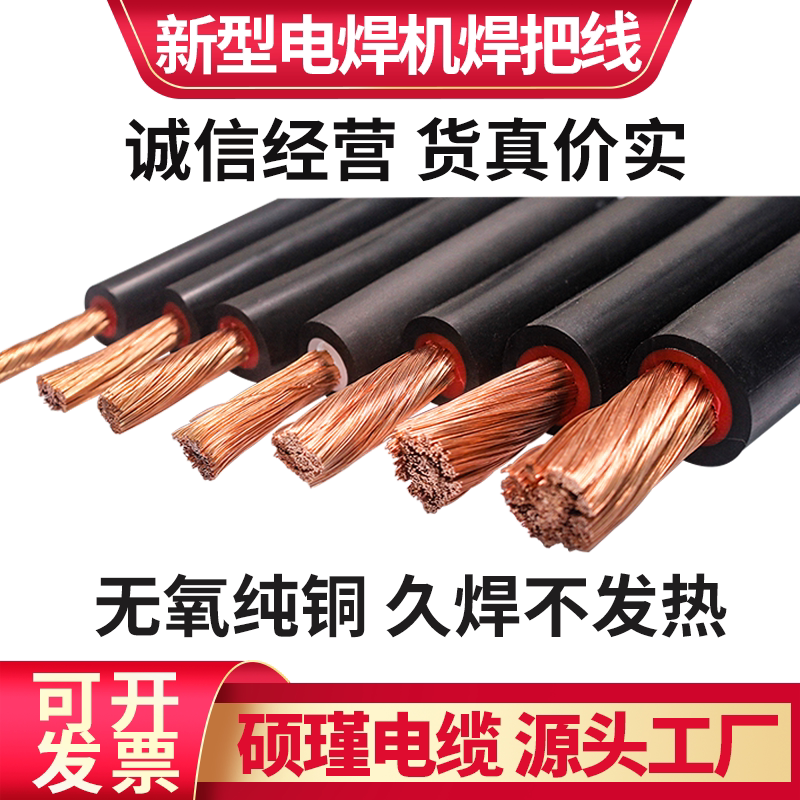 硕瑾纯铜焊把线电缆线电瓶连接线