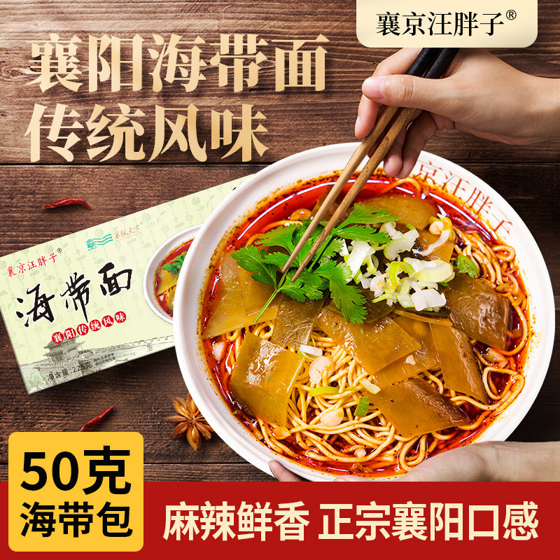 汪胖子 襄阳海带面 襄阳牛肉面湖北襄樊特产牛杂面正宗牛油调料