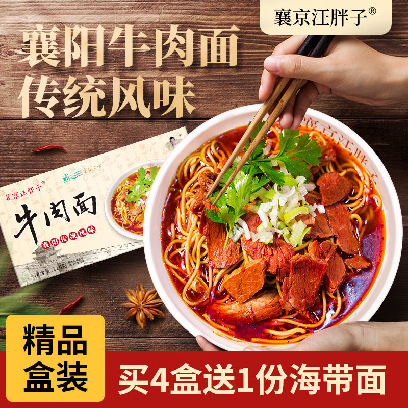 汪胖子襄阳牛肉面湖北牛油调料包