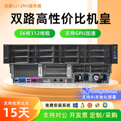 浪潮SA5212M5/5280M5M6服务器
