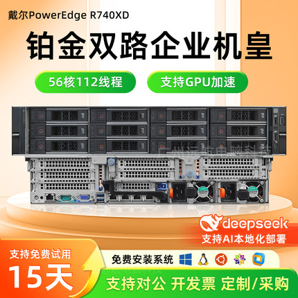 戴尔DELL 双路机架式服务器R640R650 R740XDR750XA主机DELLR7525