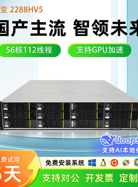 华为超聚变RH2288hv5/v6机架式服务器1288hv5大模型AI数据库深度