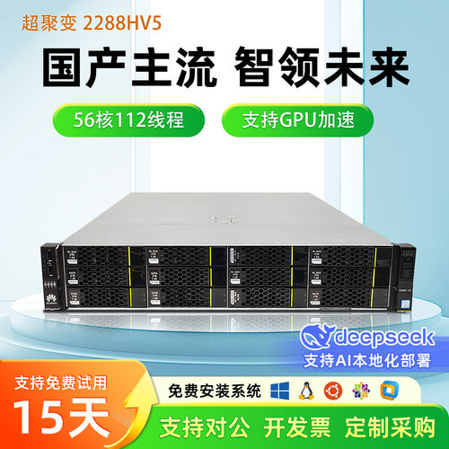 华为超聚变2288Hv5机架式服务器