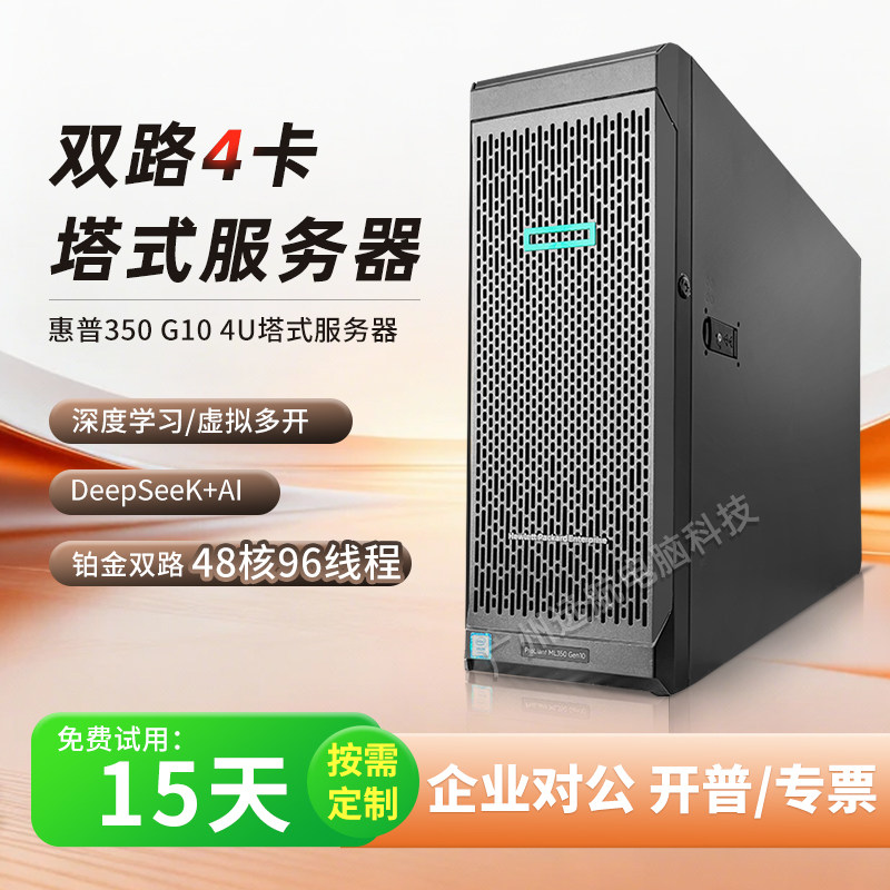惠普塔式4卡静音GPU服务器350G10