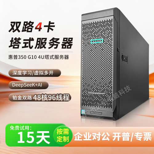 惠普塔式4卡静音GPU服务器350G10