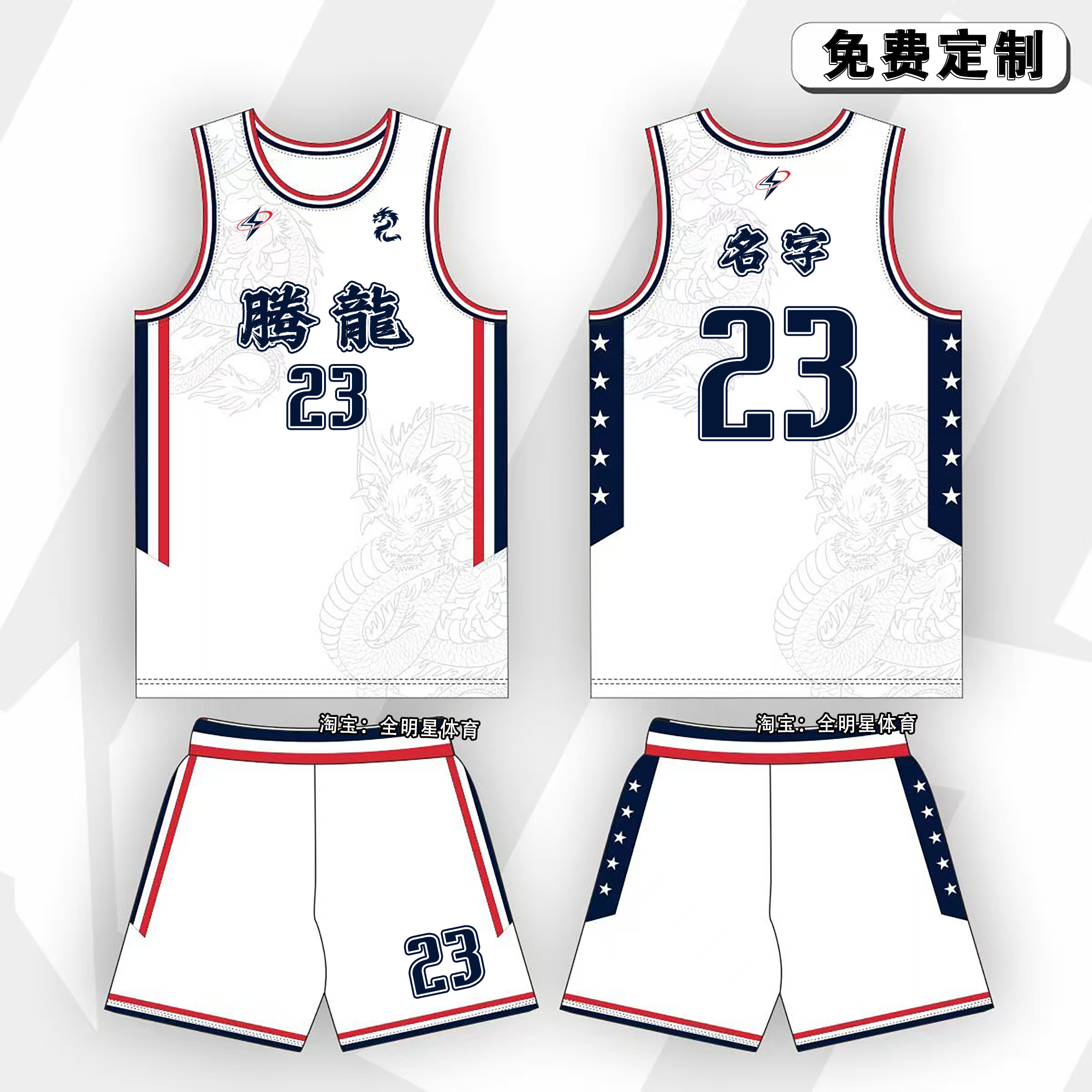 美式数码印制篮球服队服比赛队服套装男女学生赛事篮球服加厚面料