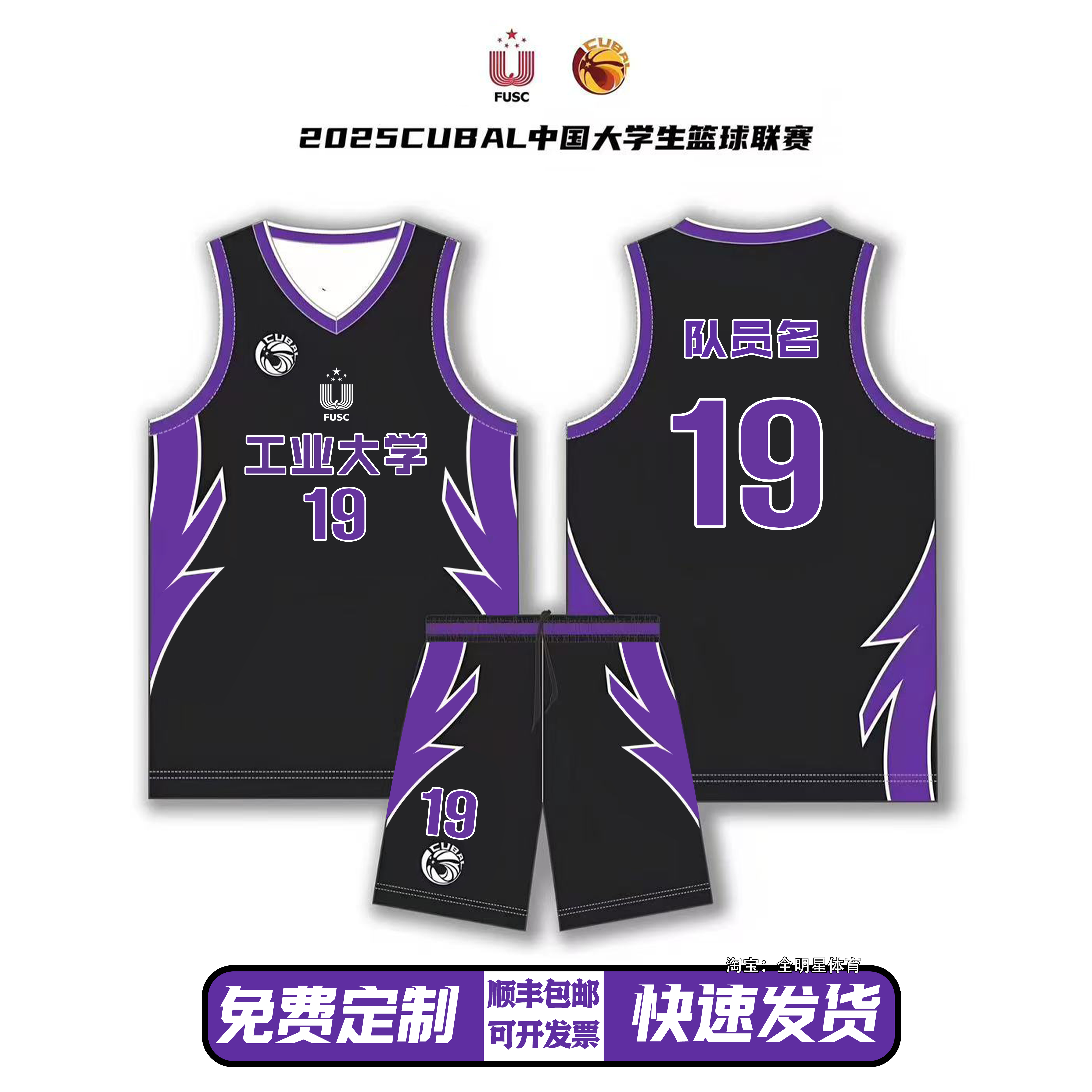 美式数码印制篮球服队服cuba比赛队服套装男女学生赛事高端篮球服