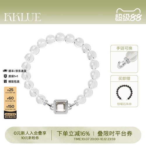 KKLUE天然白水晶手串多戴法手链