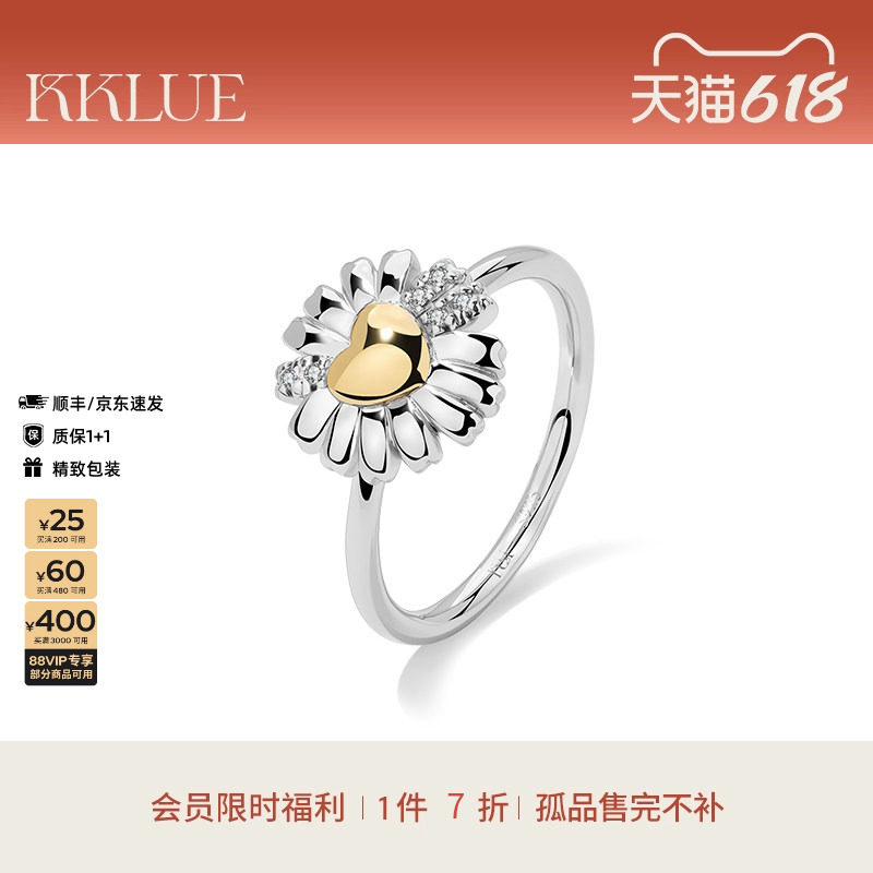 KKLUE爱心雏菊S925银锆石花朵戒指亮眼精致指环