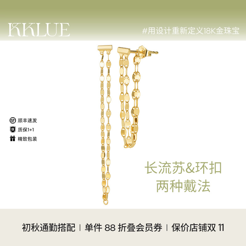 KKLUE闪光18K金14K金闪光流苏环扣多戴法双链耳钉时尚礼物