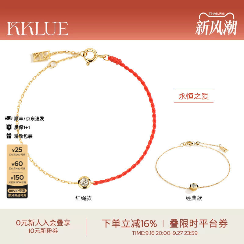 【本命年红手绳】KKLUE圆形天然钻石镶嵌18k金手链礼物女手饰