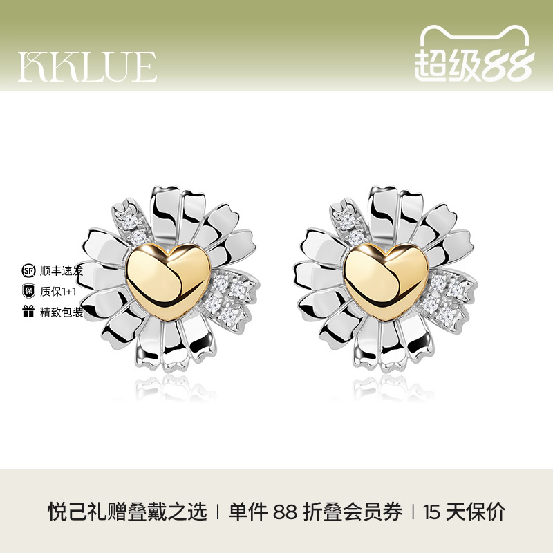 【圣诞礼物】KKLUE爱心雏菊系列S925银锆石爱心雏菊耳钉耳环