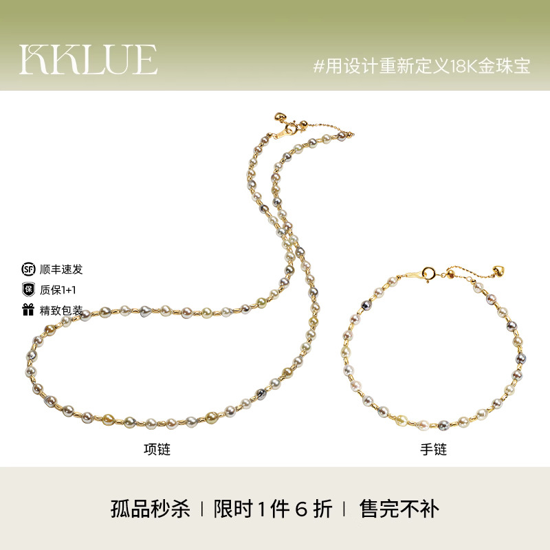 【直播6折秒】KKLUE-sol珍珠海水混彩巴洛克珍珠项链手链异形